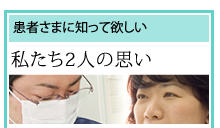 私たち2人の思い