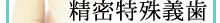 当院の審美歯科のメニュー