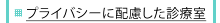 広々とした待合室
