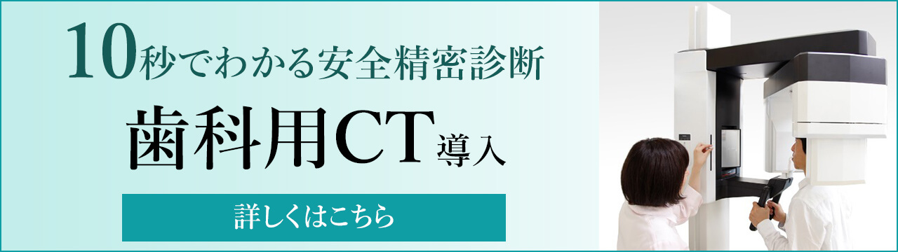 歯科用CT導入